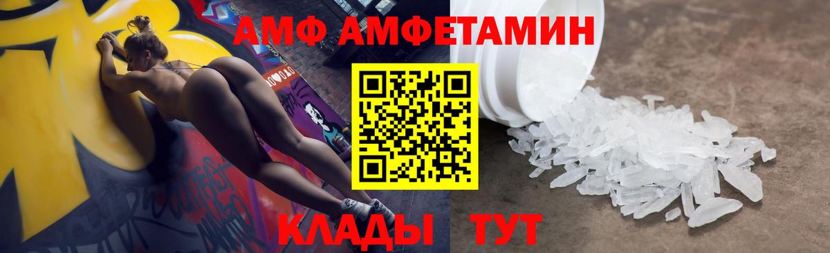 АМФ 98%  АМФЕТАМИН  Астрахань  Вход с VPN 