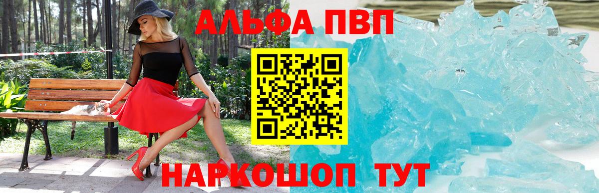 Alpha PVP VHQ  Вход с VPN  Астрахань  Alfa_PVP крисы CK 