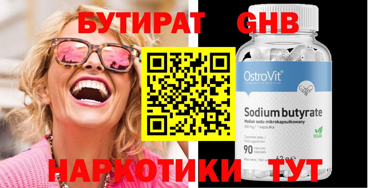 Астрахань  БУТИРАТ вода  Вход с VPN 