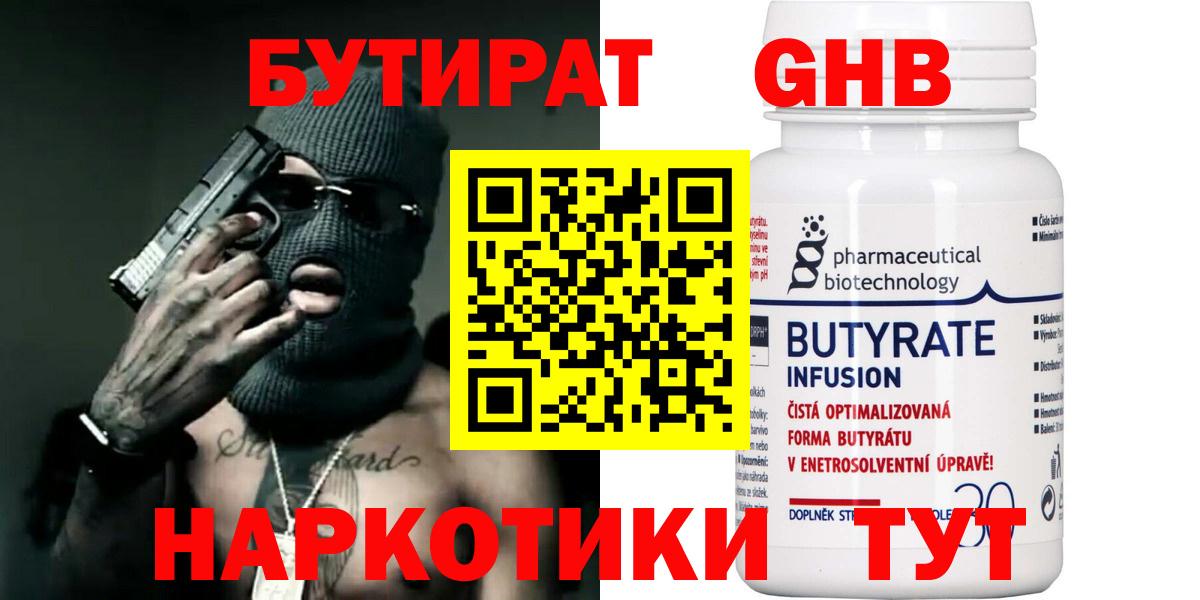 Бутират бутик Астрахань