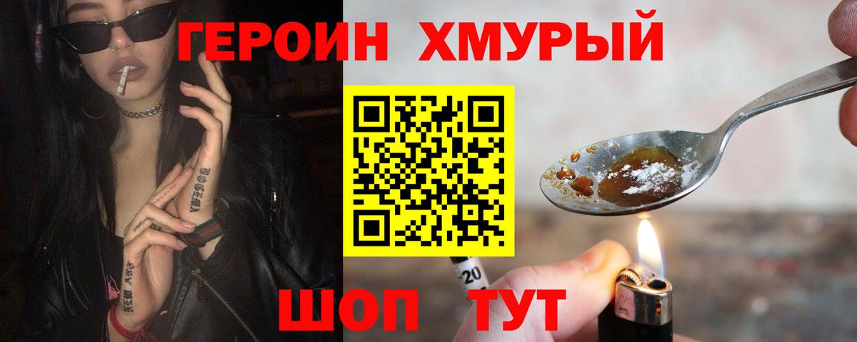 ГЕРОИН Афган  Вход с VPN  Астрахань 
