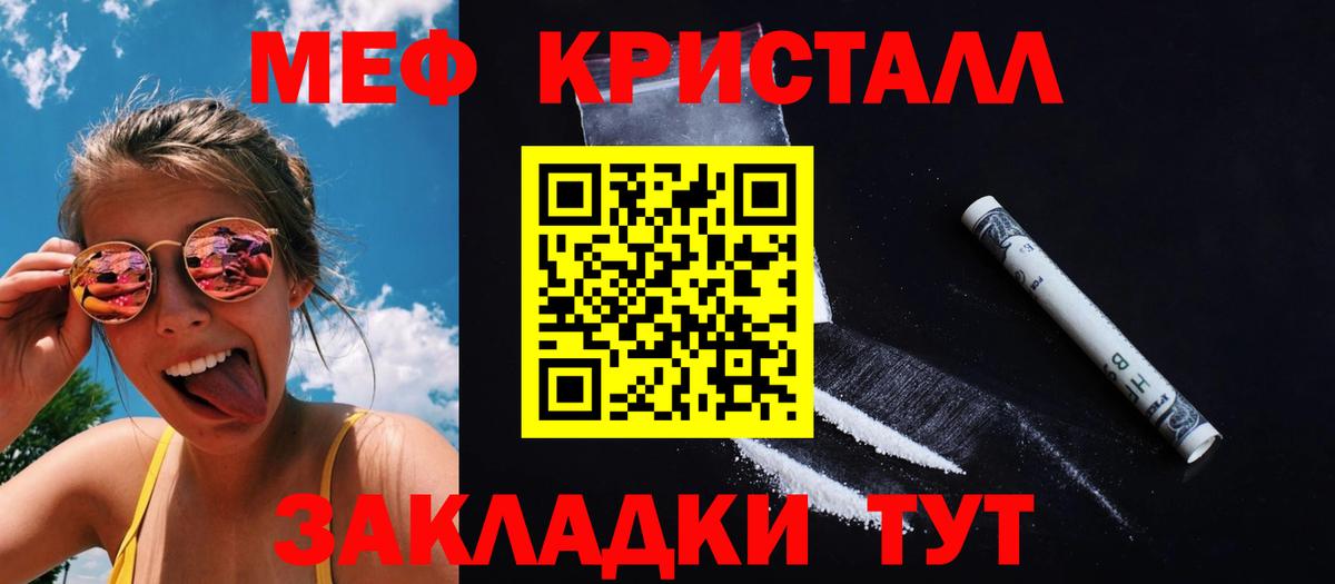 Меф мяу мяу кристаллы Астрахань